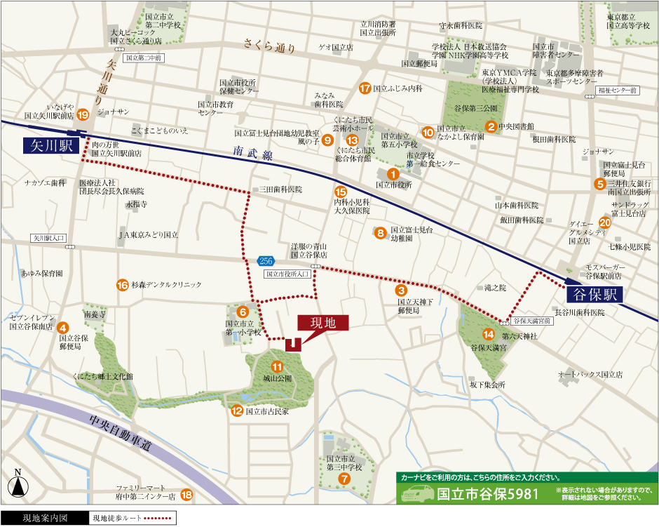 現地案内図／カーナビをご利用の方は「東京都国立市谷保5981」とセットして下さい。