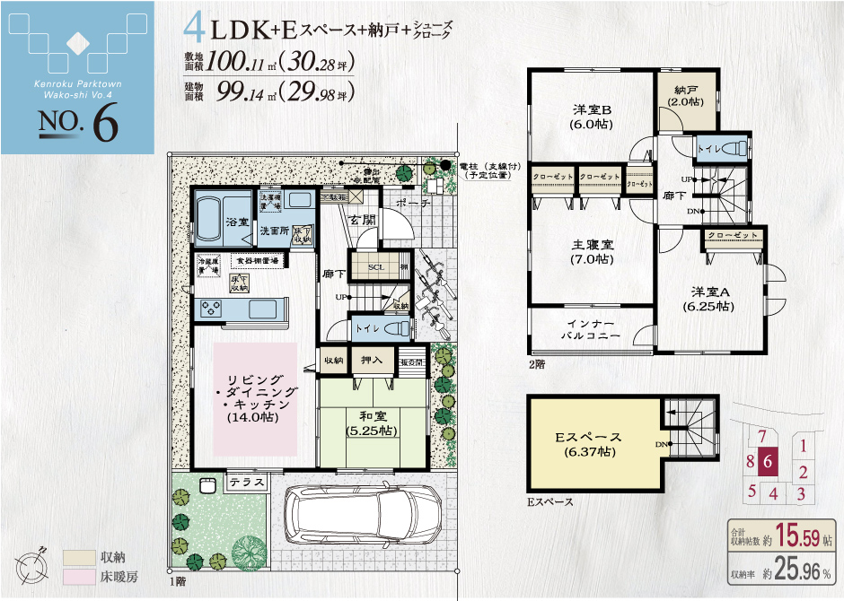兼六パークタウン 和光市第4期 No.6