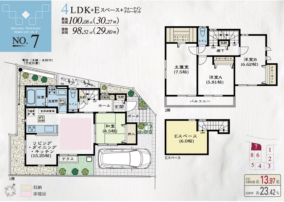 兼六パークタウン 和光市第4期 No.7