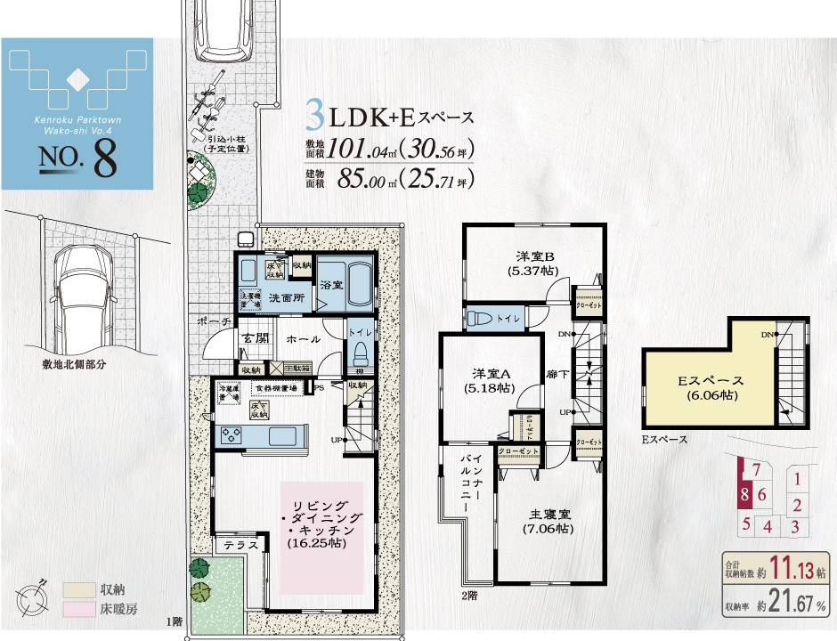 兼六パークタウン 和光市第4期 No.8