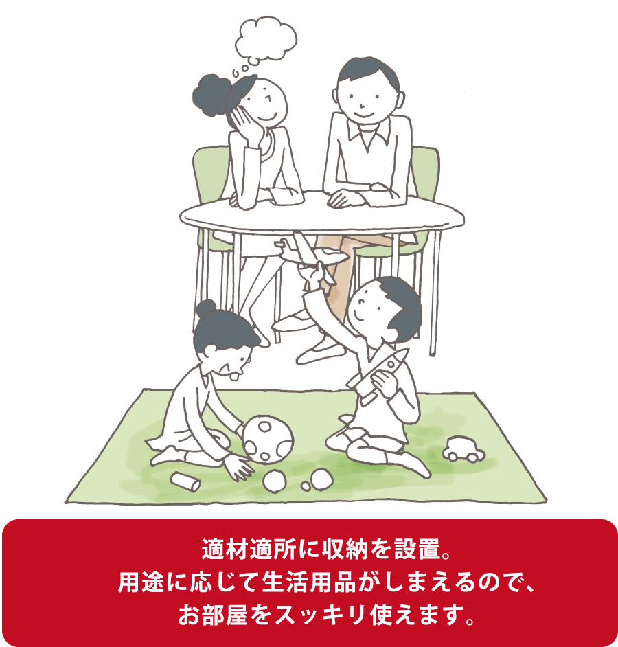 適材適所に収納を設置。用途に応じて生活用品がしまえるので、お部屋をスッキリ使えます。