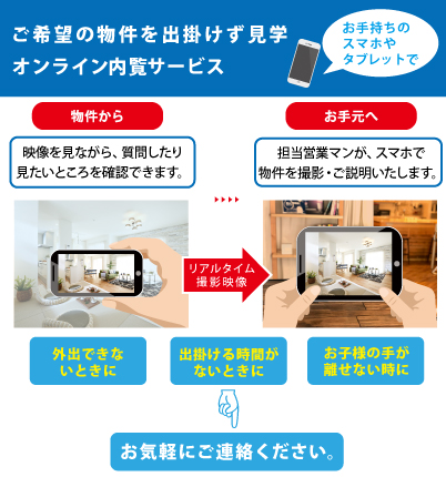on-line見学会