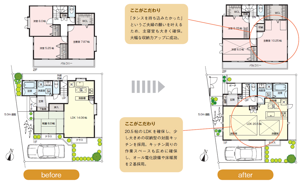 間取り変更