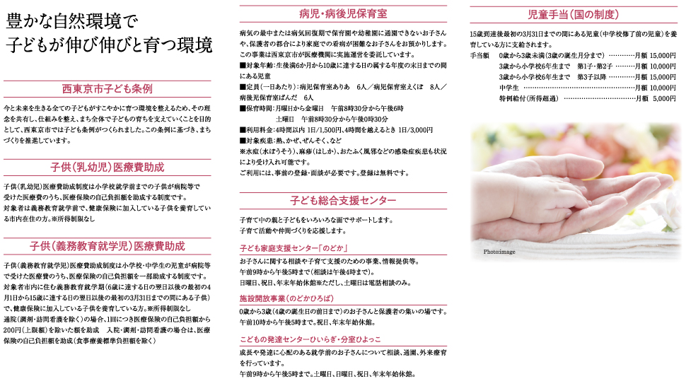 豊かな自然環境で子どもが伸び伸びと育つ環境