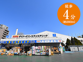 ダイドードリンコアイスアリーナ　徒歩4分（約280m）