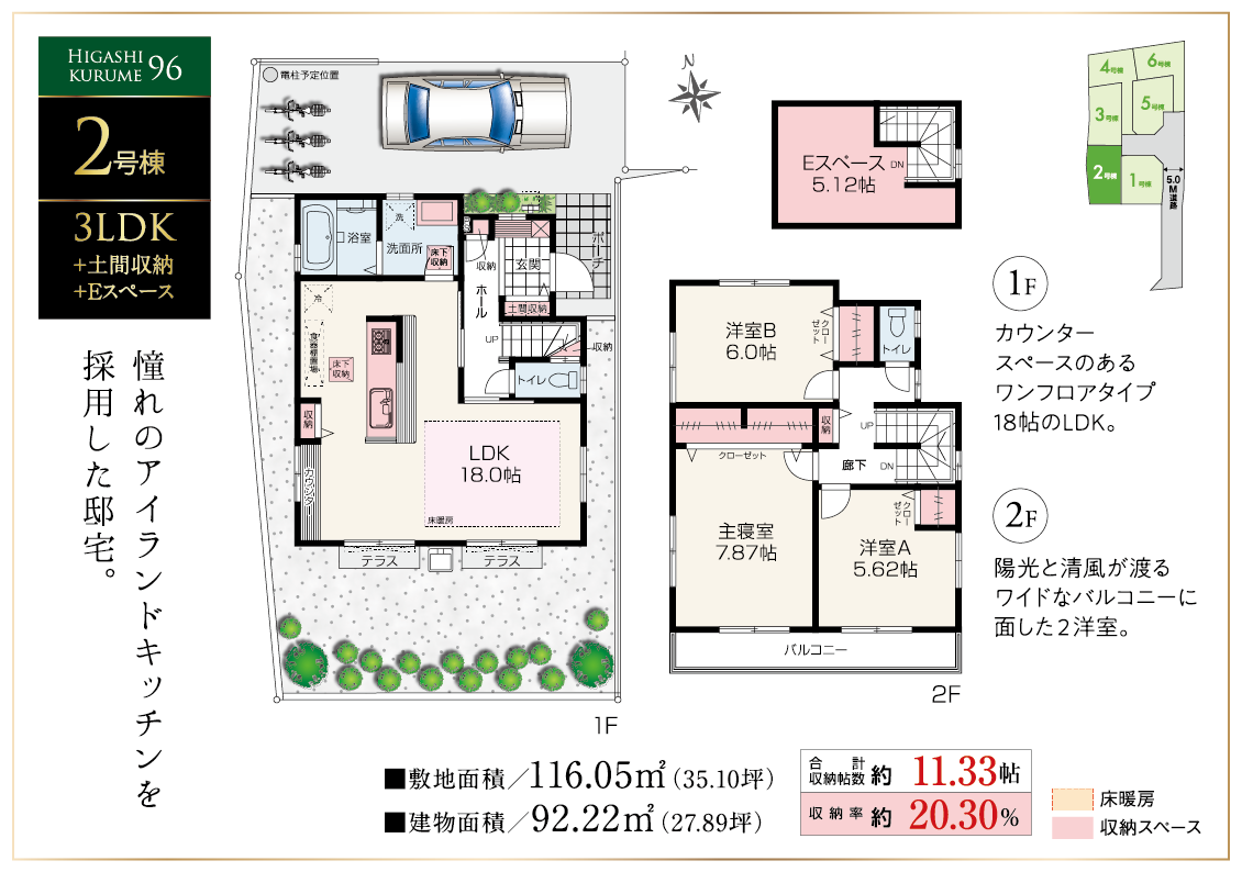 ２号棟／3LDK+Eスペース＋土間収納 憧れのアイランドキッチンを採用した邸宅。