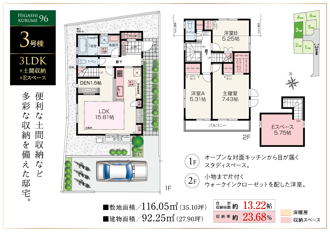 ３号棟／3LDK+Eスペース＋土間収納 　便利な土間収納など多彩な収納を備えた邸宅。