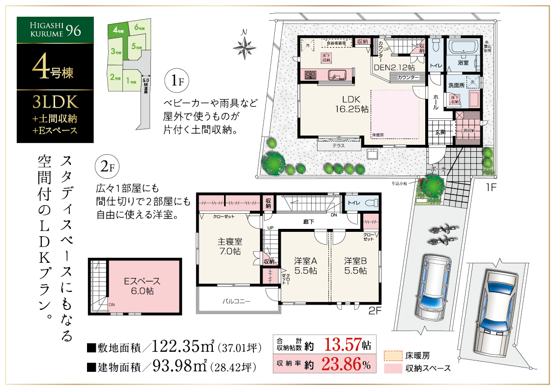 ４号棟／３LDK+Eスペース＋土間収納　スタディスペースにもなる空間付のＬＤＫプラン。