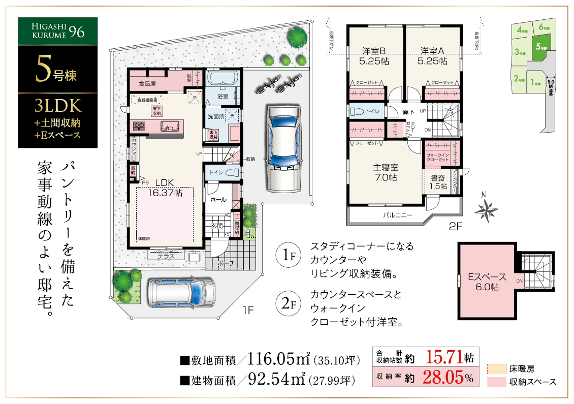 ５号棟／３LDK+Eスペース＋土間収納　パントリーを備えた家事動線のよい邸宅。