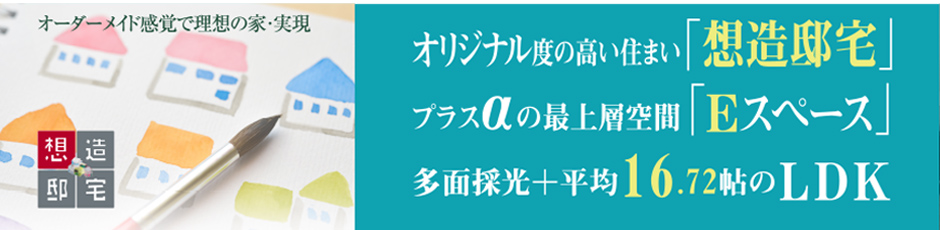 物件のポイント