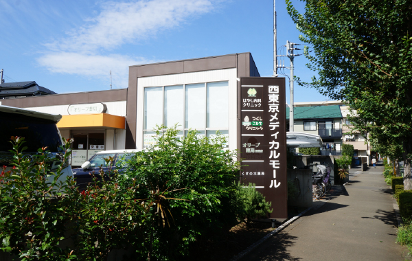 【D】西東京メディカルモール