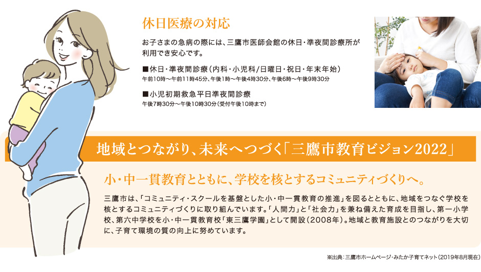 地域とつながり、未来へつづく「三鷹市教育ビジョン2022」