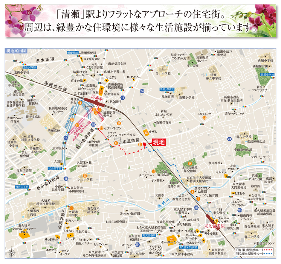 環境 地図 清瀬 第56期 兼六パークタウン 東久留米市 東京都の新築一戸建て 分譲住宅 一戸建ての販売情報なら兼六ホーム株式会社