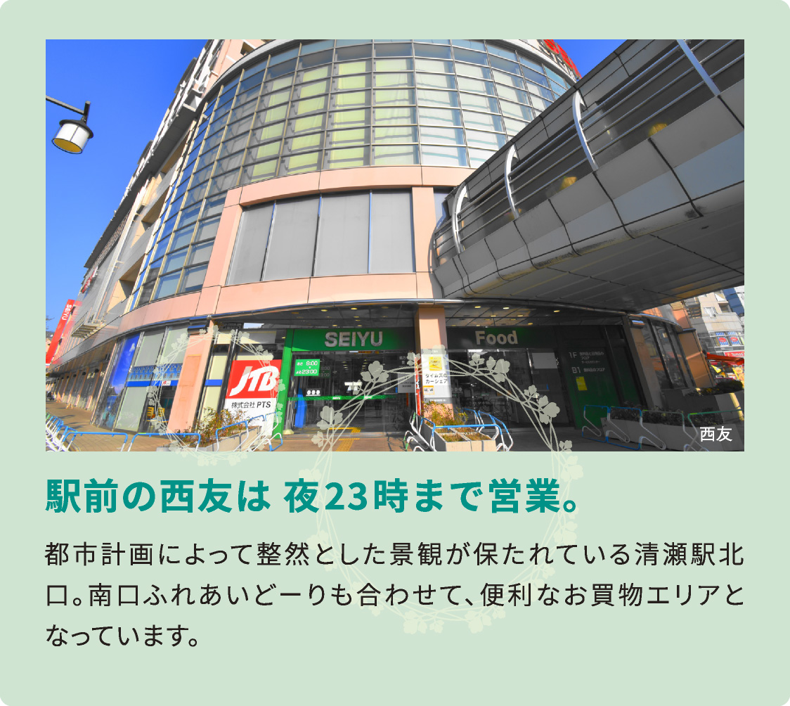 駅前の西友は夜23時まで営業。