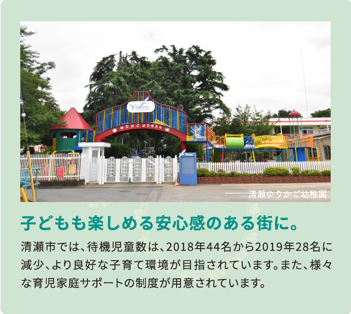 子どもも楽しめる安心感のある街に。