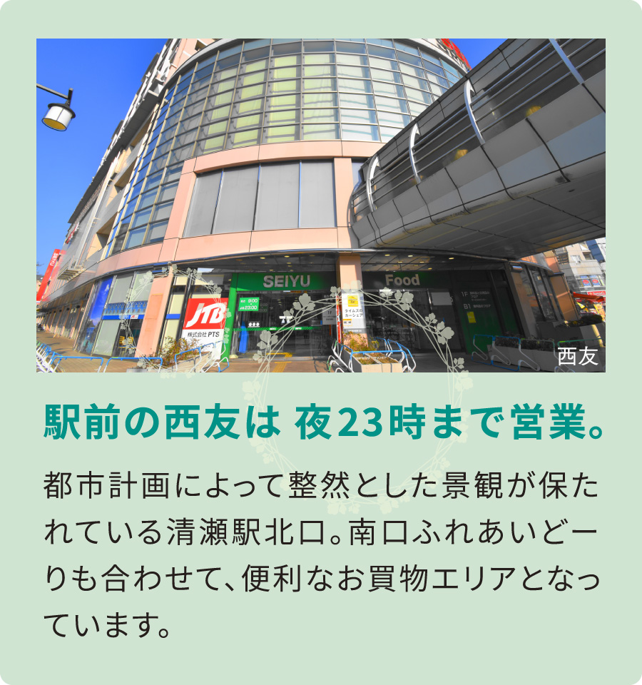 駅前の西友は夜23時まで営業。