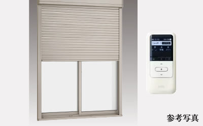 リモコン電動シャッター付サッシ