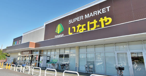 いなげや新座野寺店