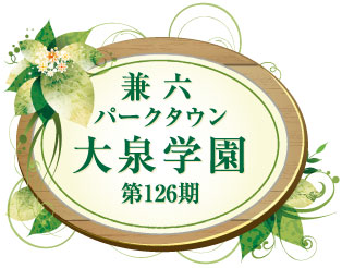 兼六パークタウン 