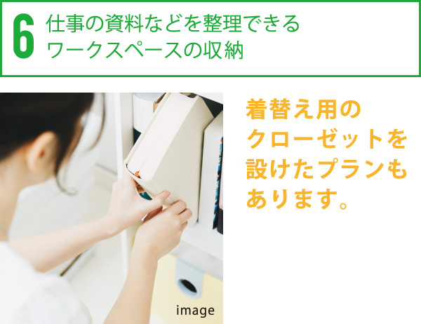 6.仕事の資料などを整理できるワークスペースの収納