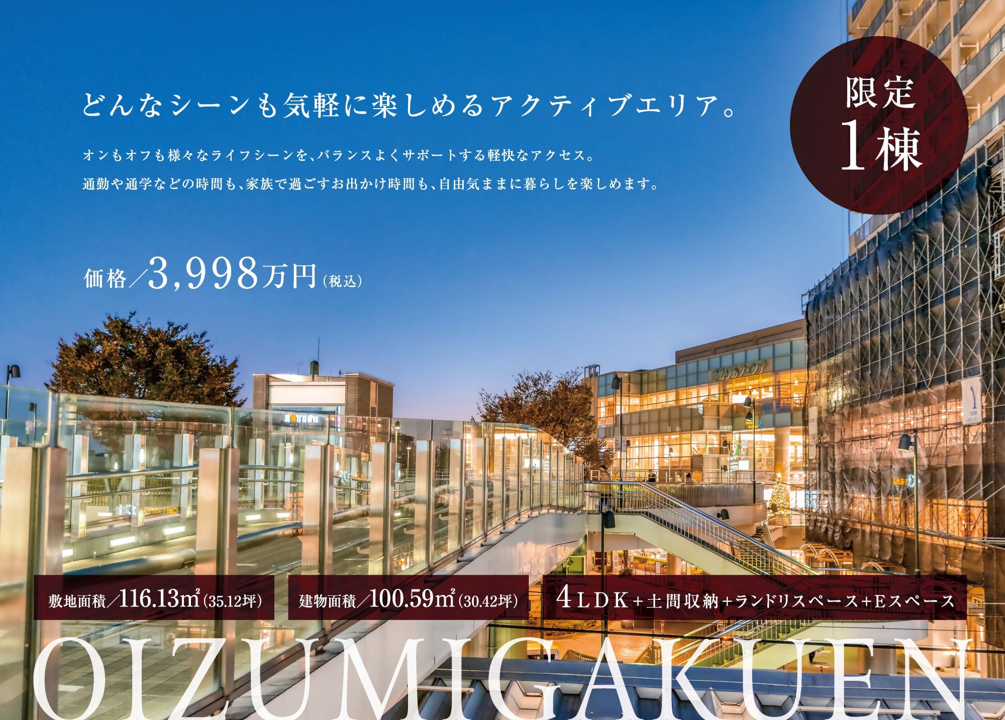 兼六パークタウン 大泉学園 第122期2次
