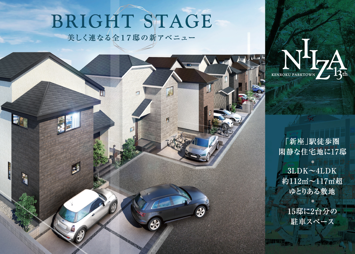 兼六パークタウン 新座 第13期