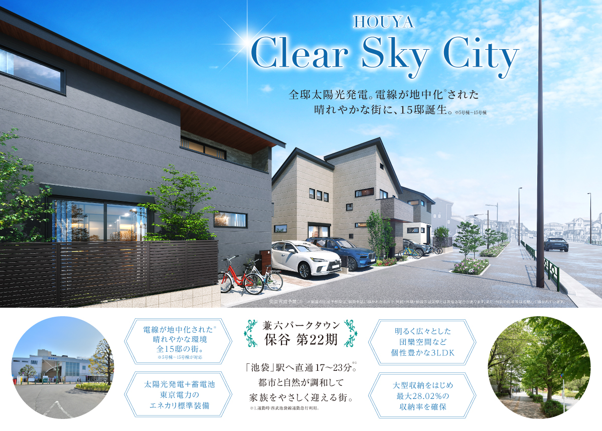兼六パークタウン 保谷 第22期