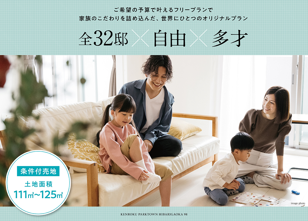 兼六パークタウン  ひばりヶ丘 第98期1次