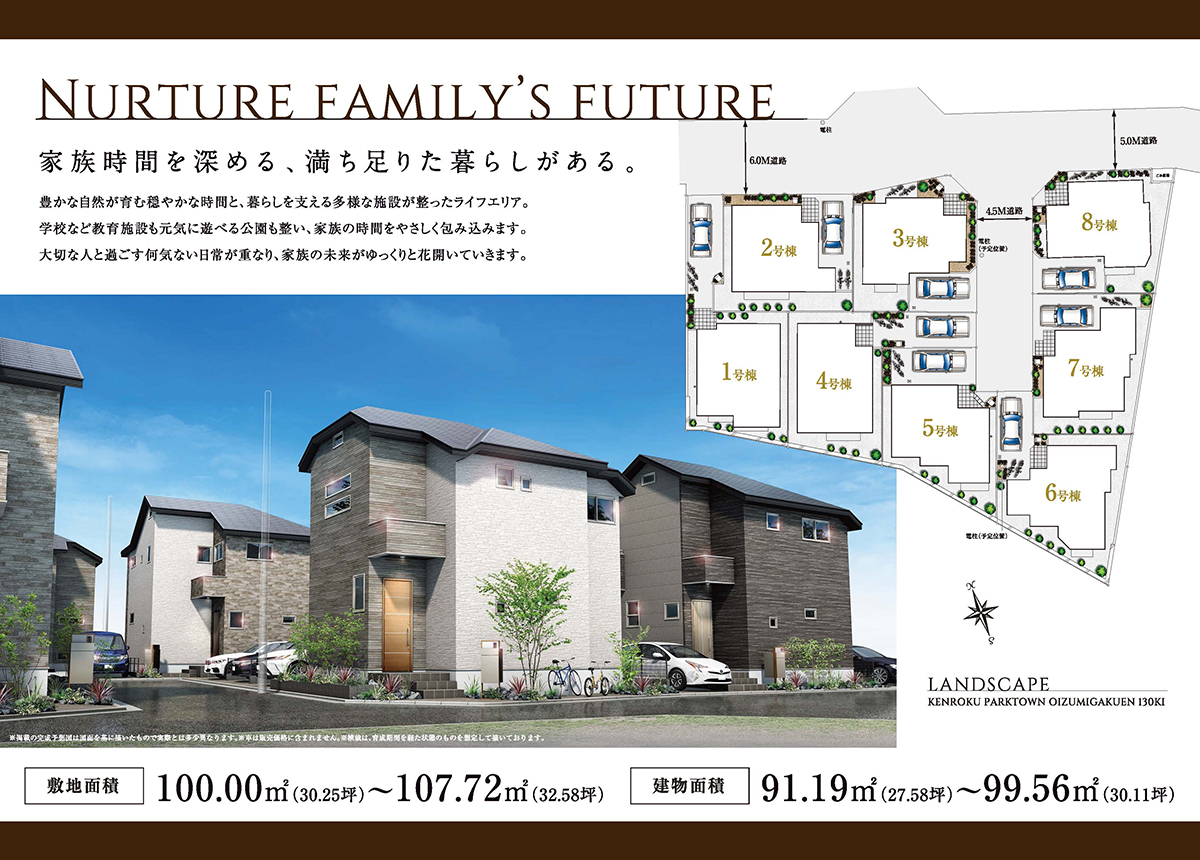 兼六パークタウン 大泉学園 第130期