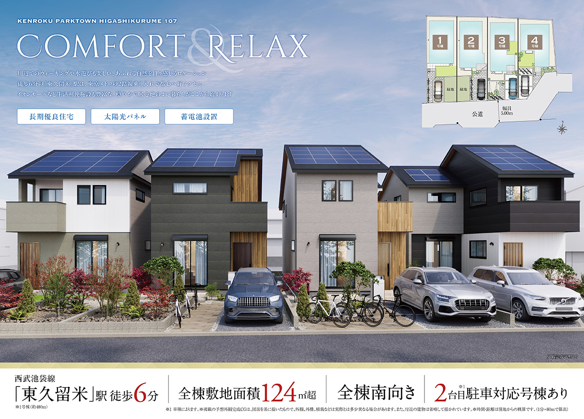 兼六パークタウン 東久留米 第107期