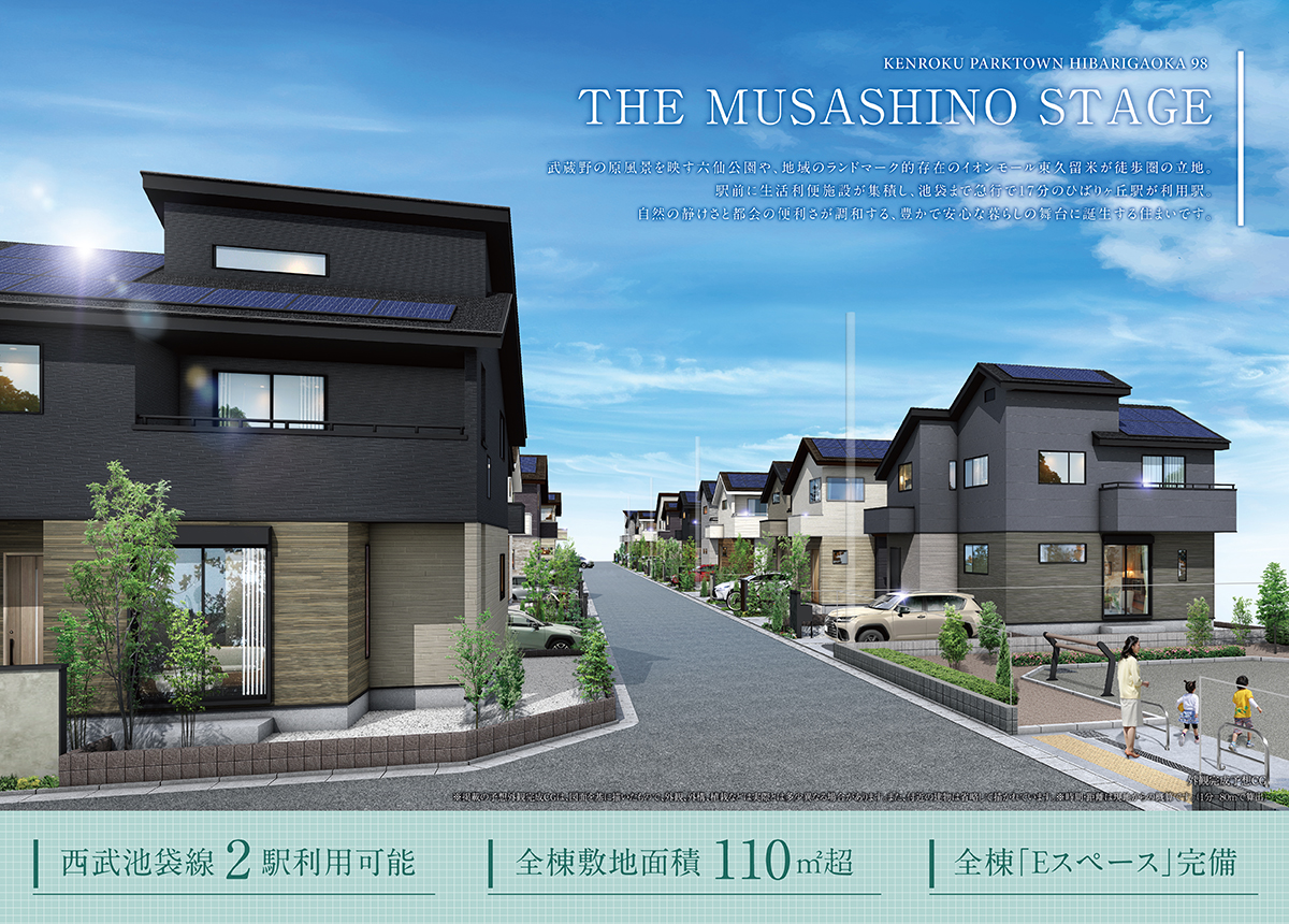 兼六パークタウン ひばりヶ丘 第98期