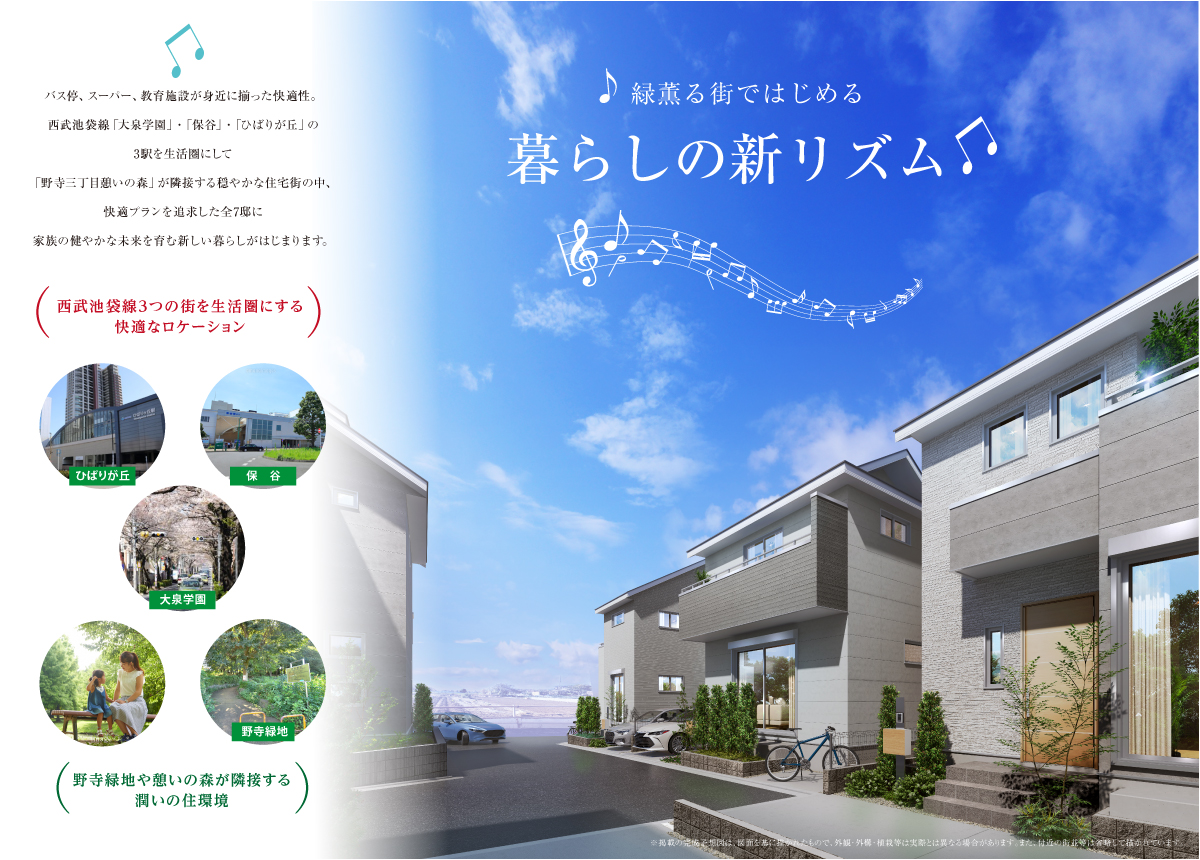 兼六パークタウン 大泉学園 第117期2次