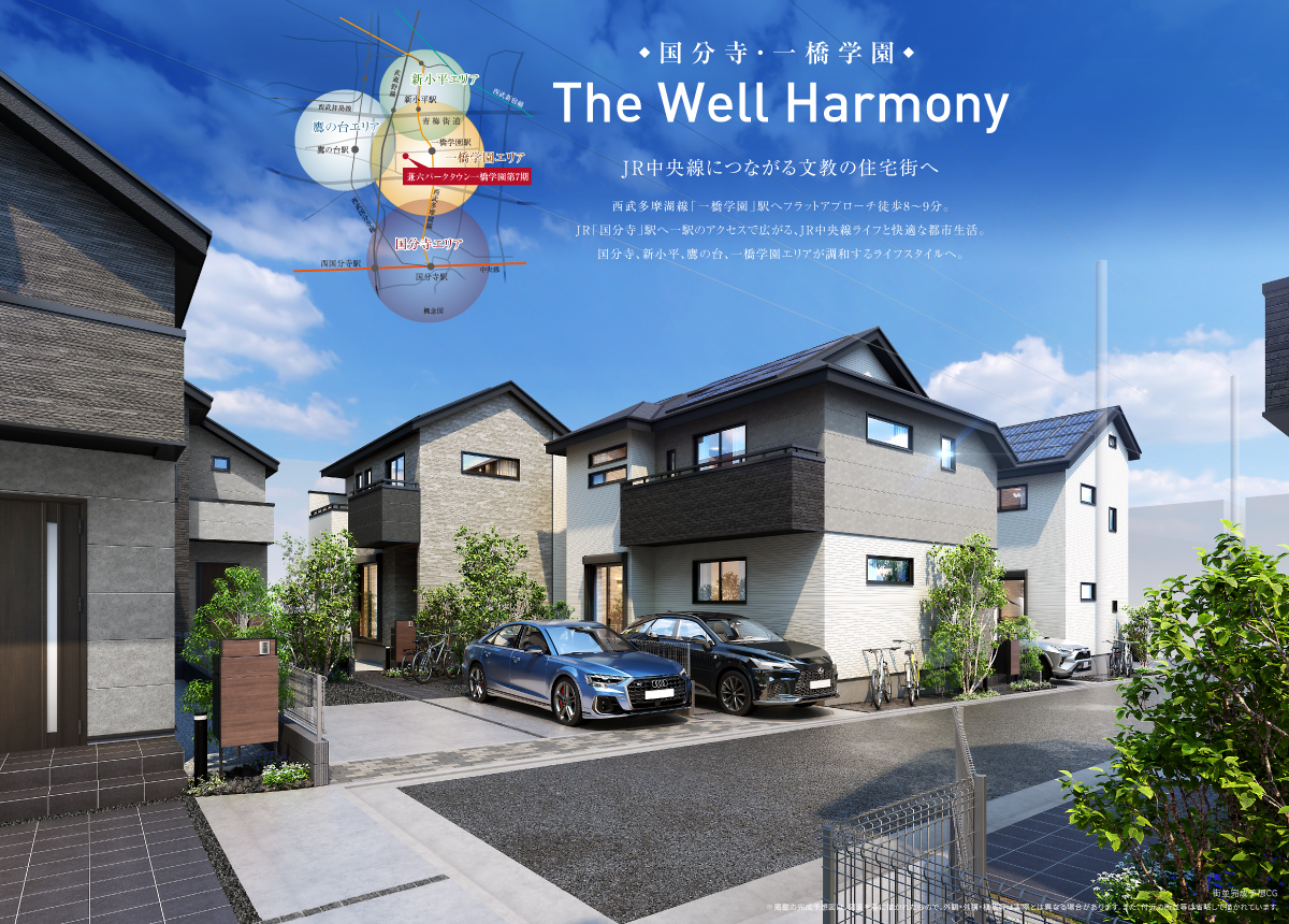 兼六パークタウン 一橋学園 第7期