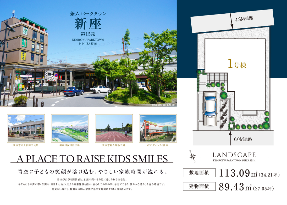 兼六パークタウン 新座 第15期