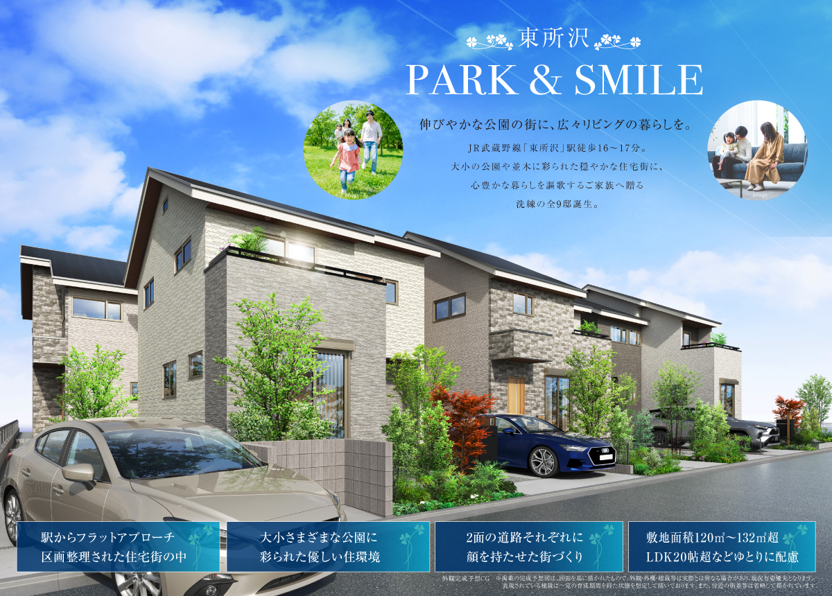兼六パークタウン 東所沢 第3期