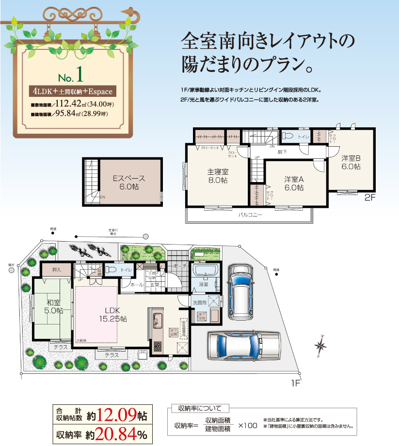 間取り 価格 保谷 第期 兼六パークタウン 練馬区 東京都の新築一戸建て 分譲住宅 一戸建ての販売情報なら兼六ホーム株式会社