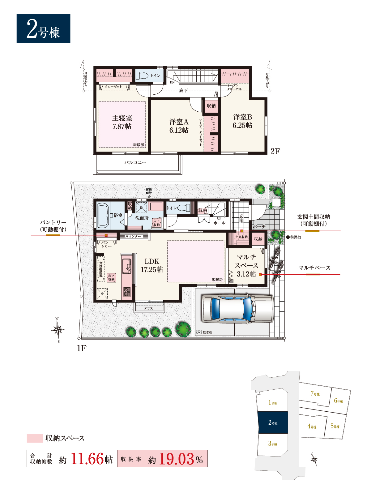 兼六パークタウン 保谷 第23期 2