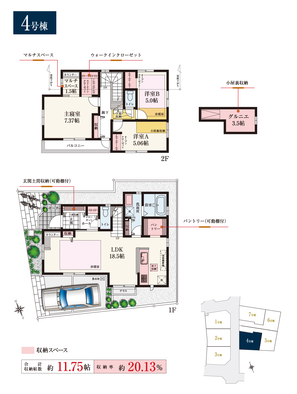 兼六パークタウン 保谷 第23期 4