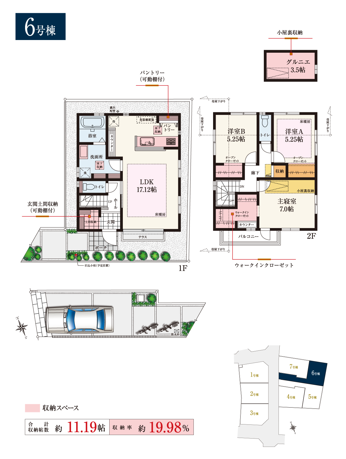 兼六パークタウン 保谷 第23期 6