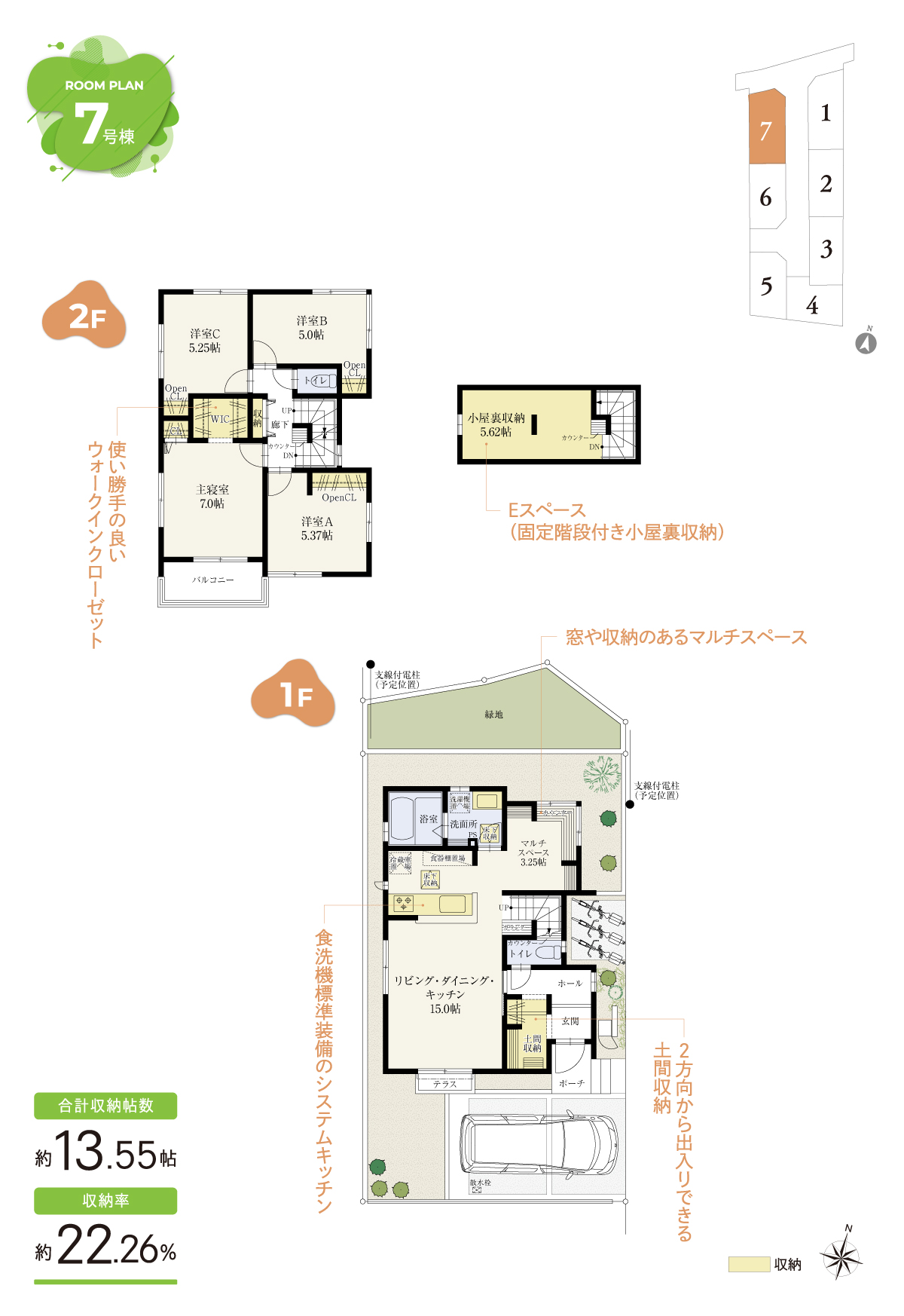 兼六パークタウン 東久留米 第105期 7