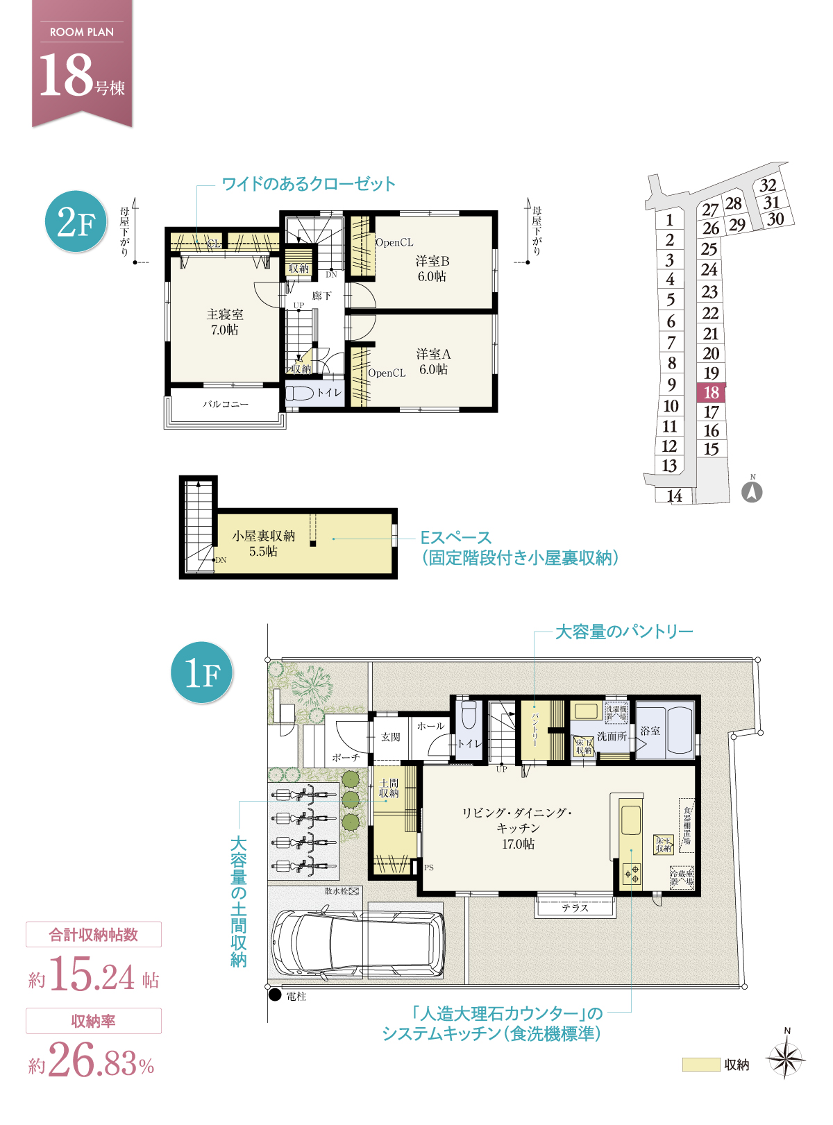 兼六パークタウン ひばりヶ丘 第98期 18