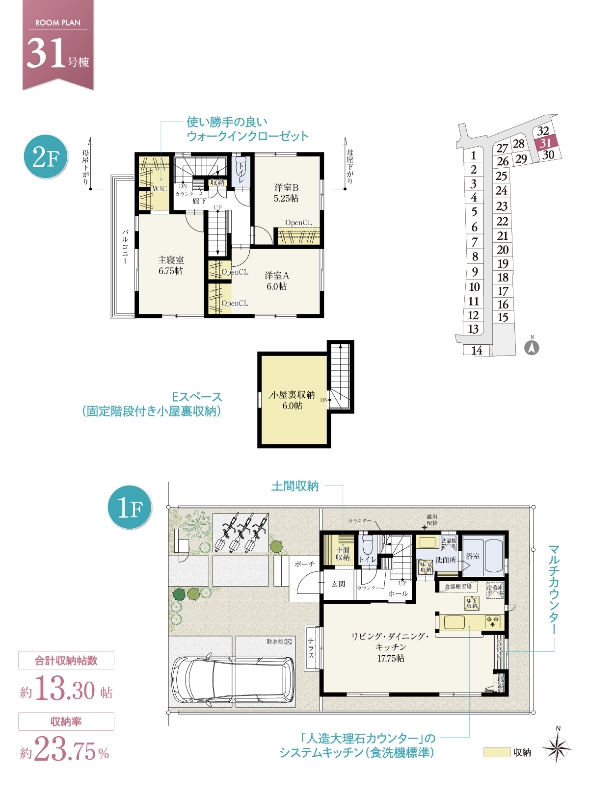 兼六パークタウン ひばりヶ丘 第98期 31