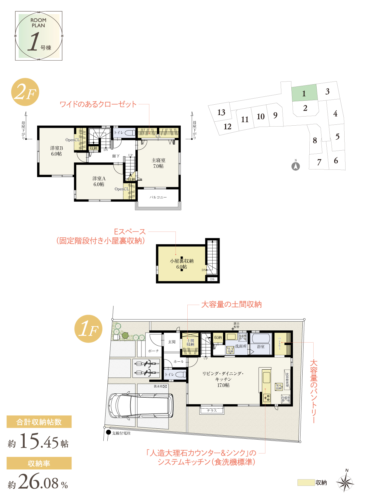 兼六パークタウン 東久留米 第108期 1