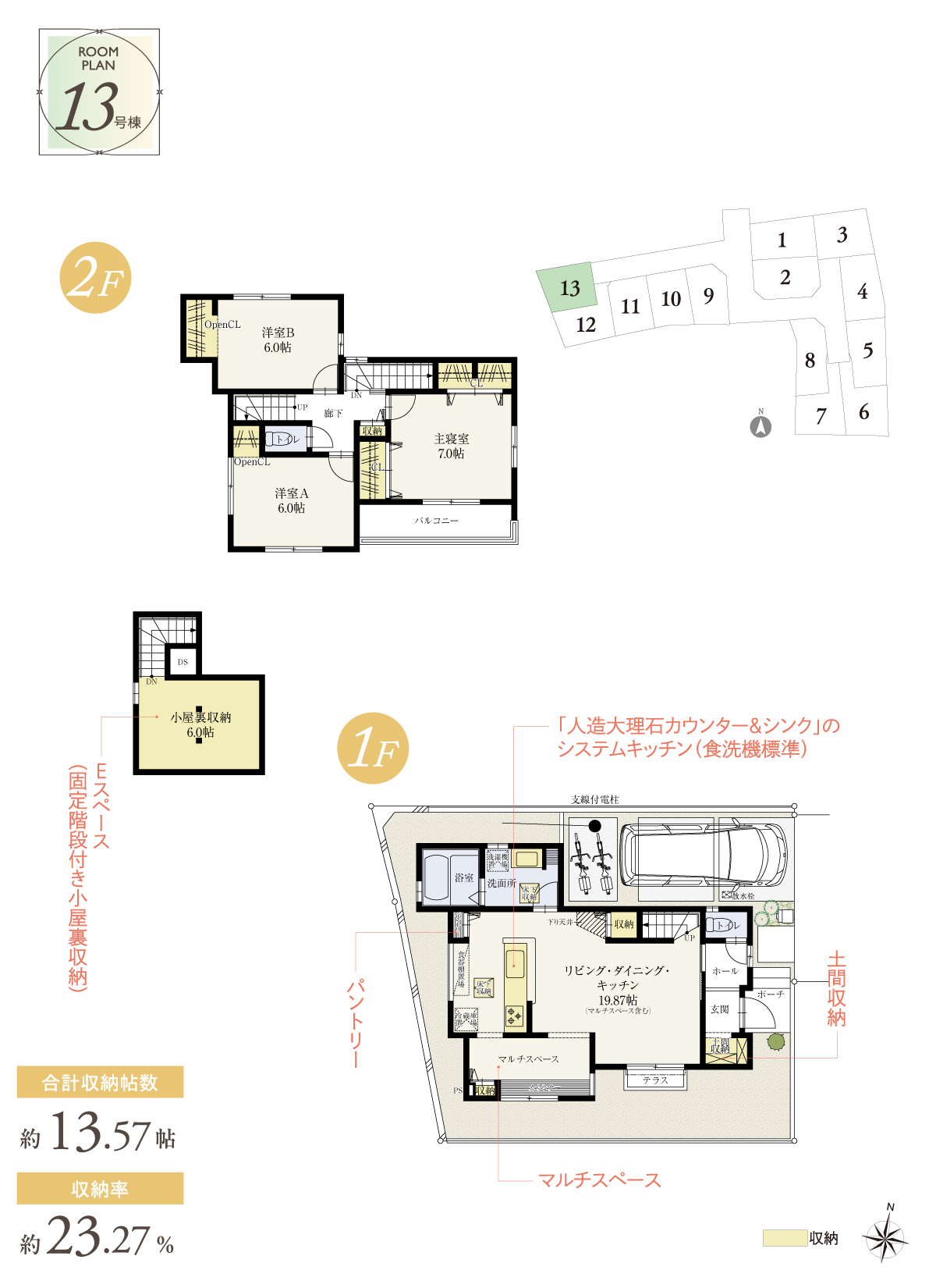 兼六パークタウン 東久留米 第108期 13