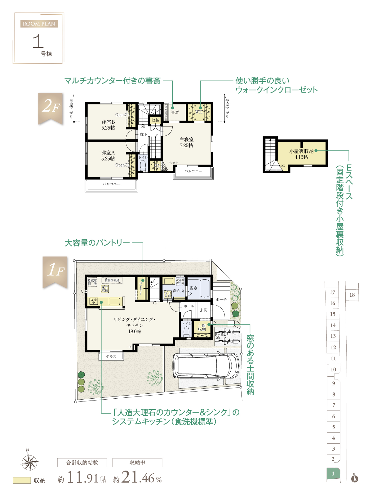 兼六パークタウン 国立 第7期 1