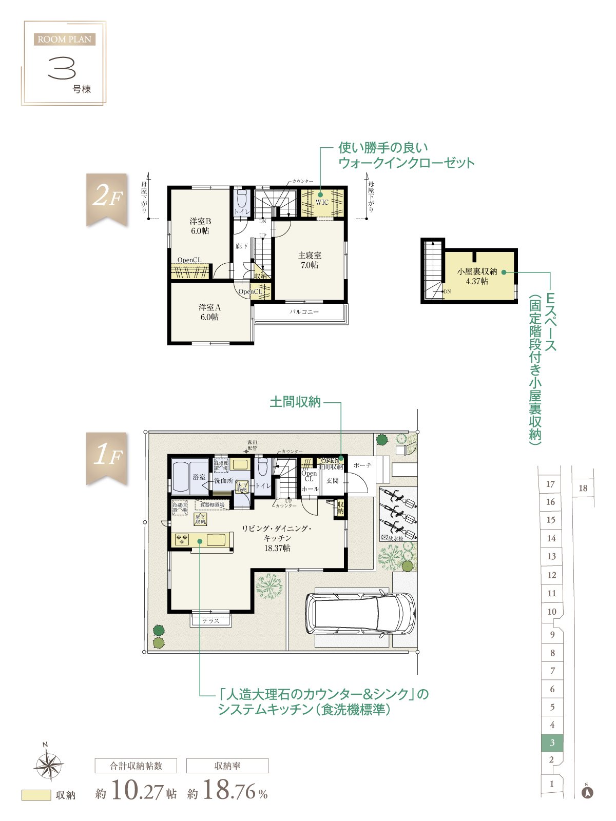 兼六パークタウン 国立 第7期 3