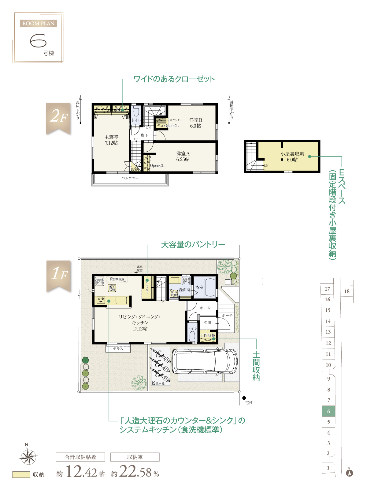 兼六パークタウン 国立 第7期 6