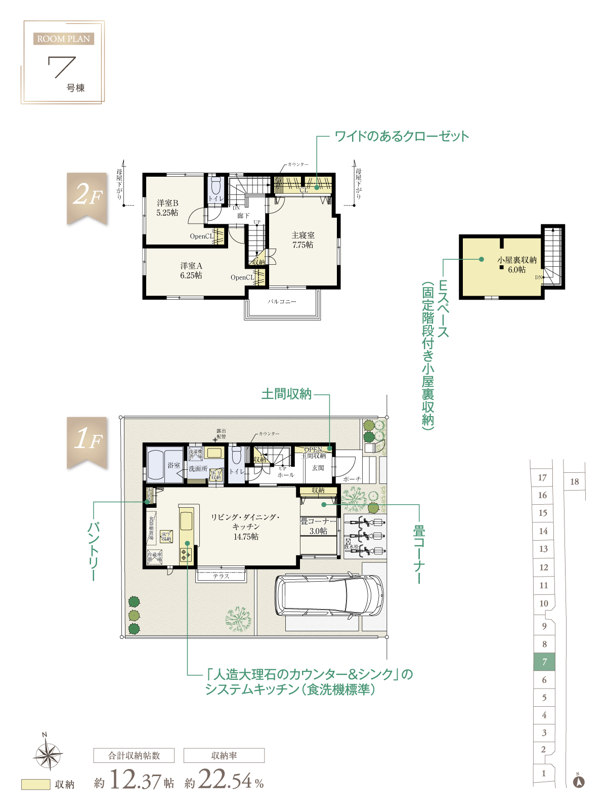兼六パークタウン 国立 第7期 7