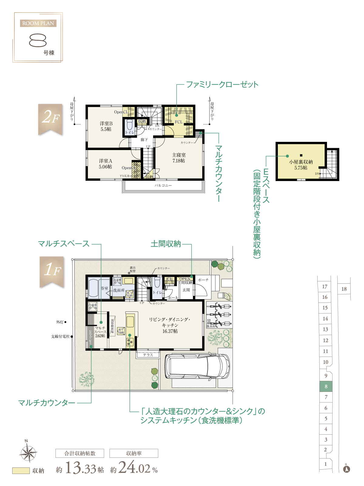 兼六パークタウン 国立 第7期 8