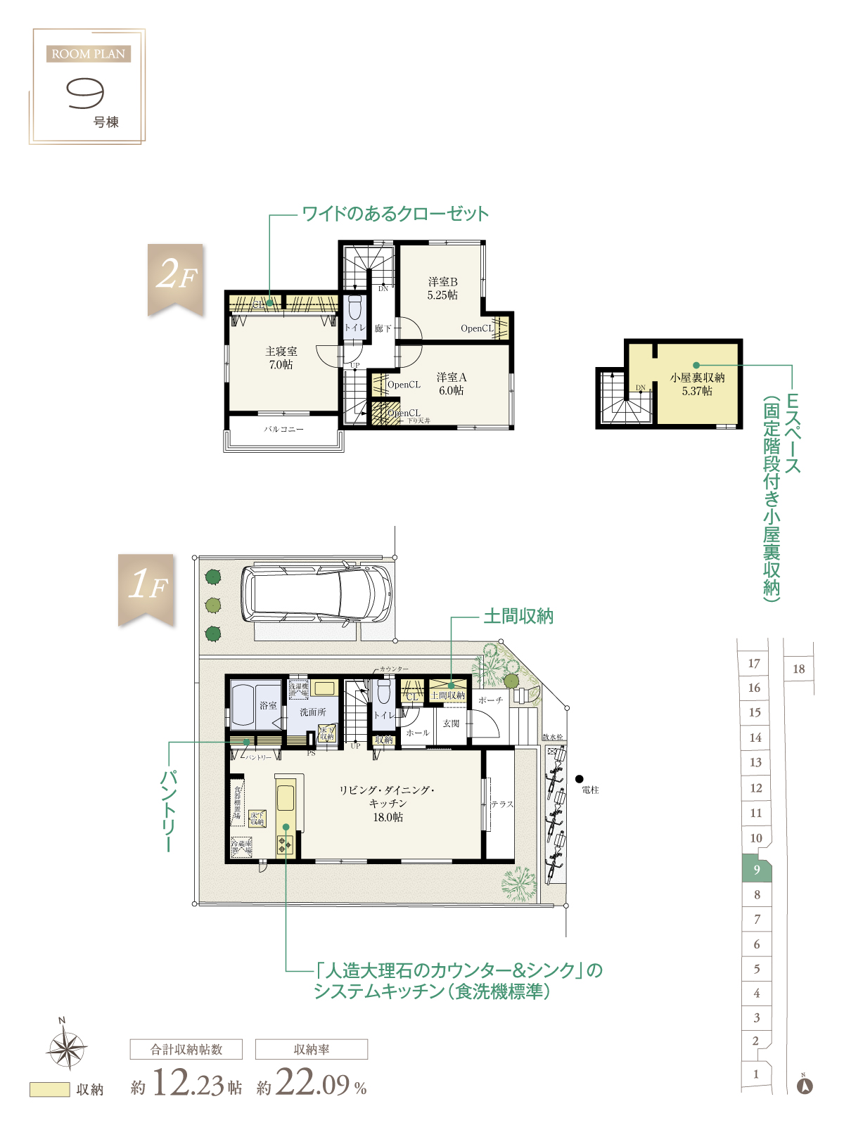 兼六パークタウン 国立 第7期 9
